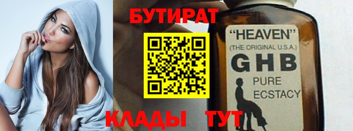 Бутират вода Муром