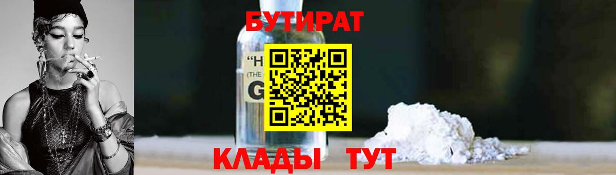 Муром  Бутират GHB  БУТИРАТ  Вход с VPN 