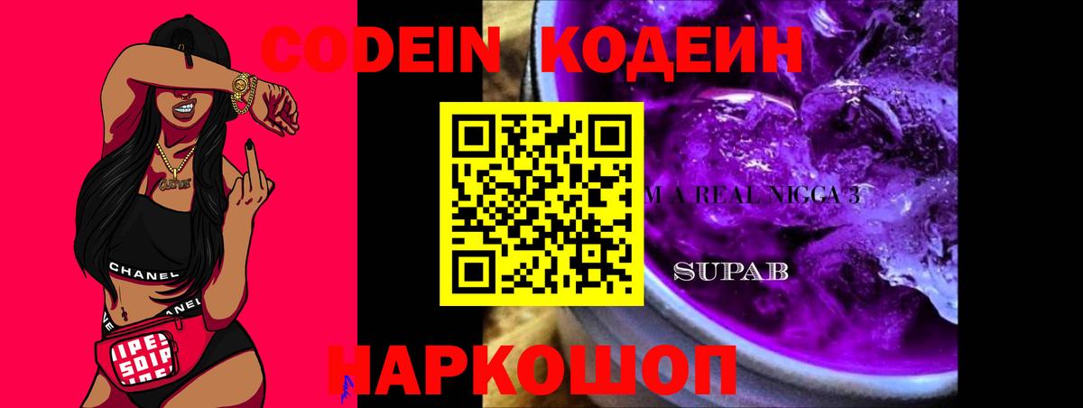 Кодеин Purple Drank  Кодеин Purple Drank  Вход с VPN  Муром 