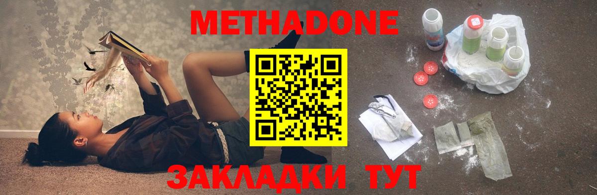 Метадон мёд  Метадон methadone  Вход с VPN  Муром 