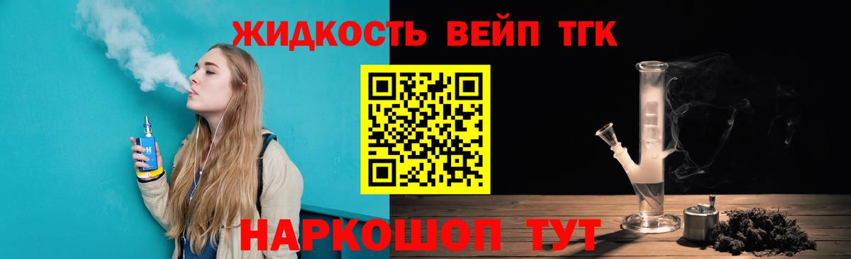 Муром  Дистиллят ТГК вейп с тгк  Вход с VPN 